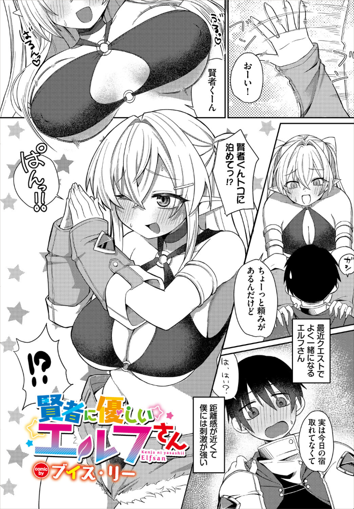 エロ漫画：賢者に優しいエルフさん 【ブイス・リー コミックバベル編集部】 サンプル画像