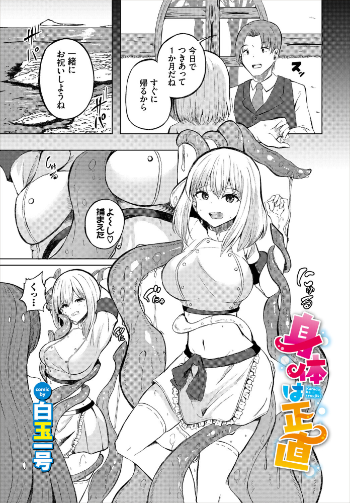 エロ漫画:身体は正直 【白玉一号 コミックバベル編集部】 サンプル画像