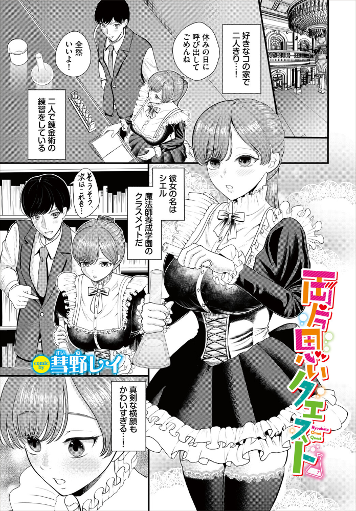 エロ漫画:両片思いクエスト 【彗野レイ コミックバベル編集部】 サンプル画像