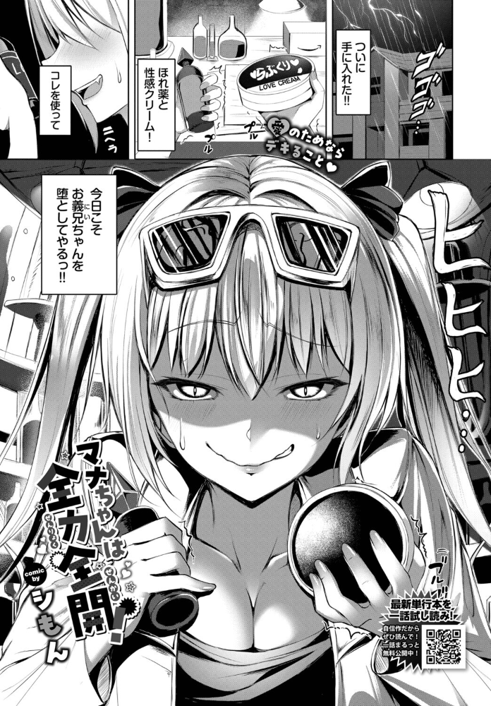 エロ漫画：マナちゃんは全力全開！ 【シもん コミックバベル編集部】 サンプル画像