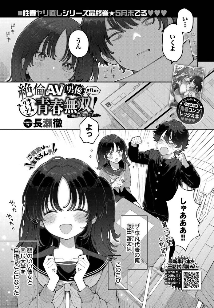 エロ漫画:絶倫AV男優、タイムリープで青春無双! 〜俺の未来が動き出す〜 after 【長瀬徹 コミックバベル編集部】 サンプル画像