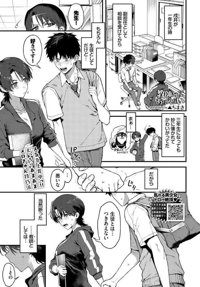 エロ漫画:教師としてありえない 【▲ちまき コミックバベル編集部】 サンプル画像