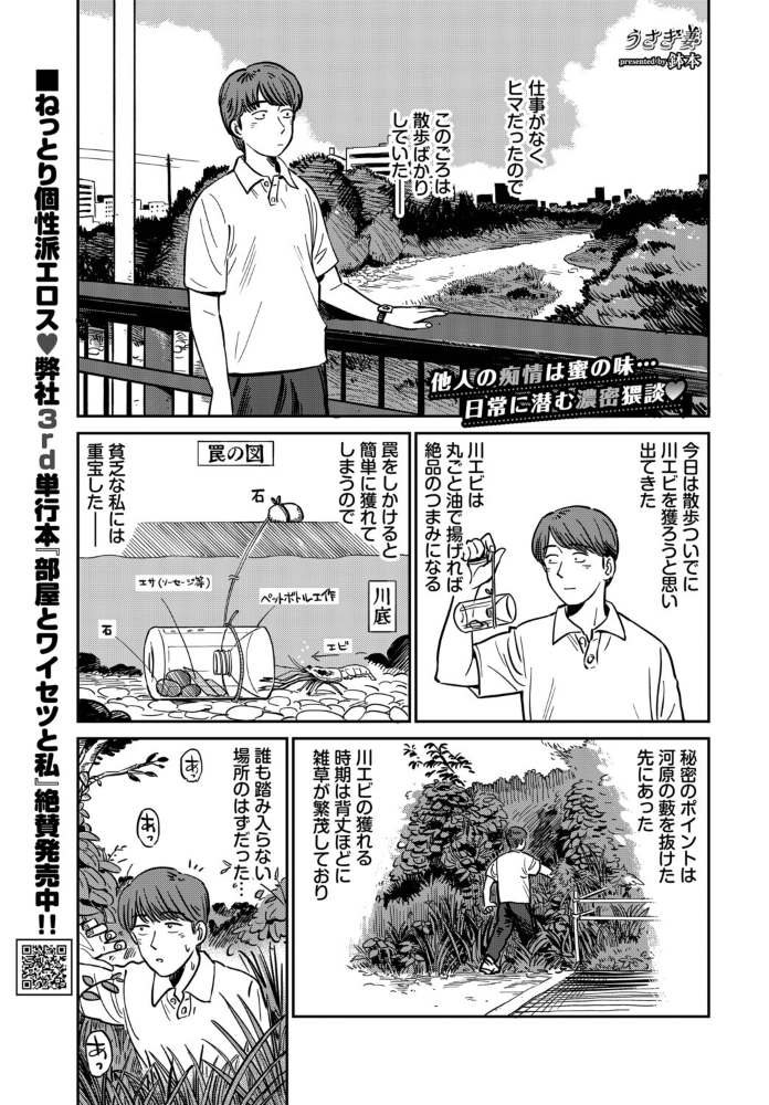 エロ漫画:うさぎ妻 【鉢本 コミックバベル編集部】 サンプル画像