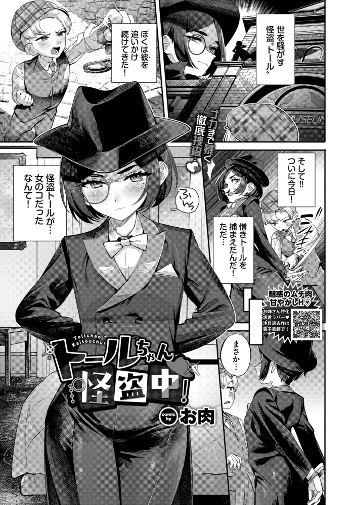 エロ漫画：トールちゃん怪盗中！ 【お肉 コミックバベル編集部】 サンプル画像