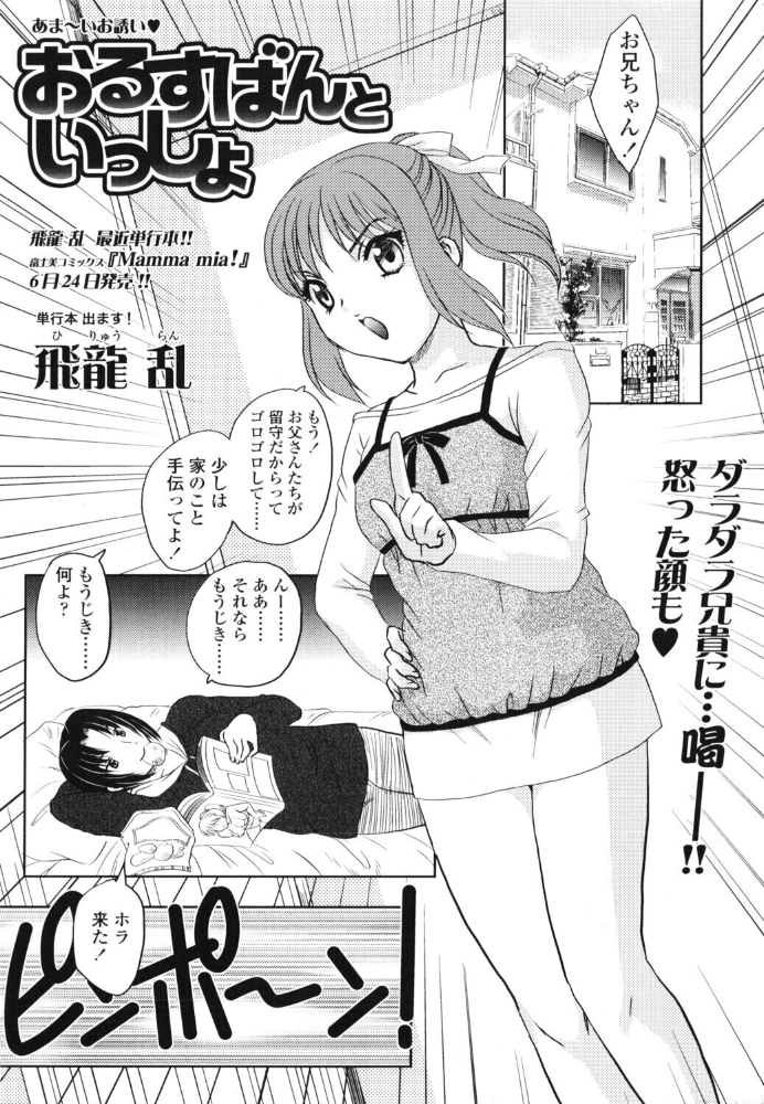 エロ漫画:おるすばんといっしょ 【飛龍乱】 サンプル画像