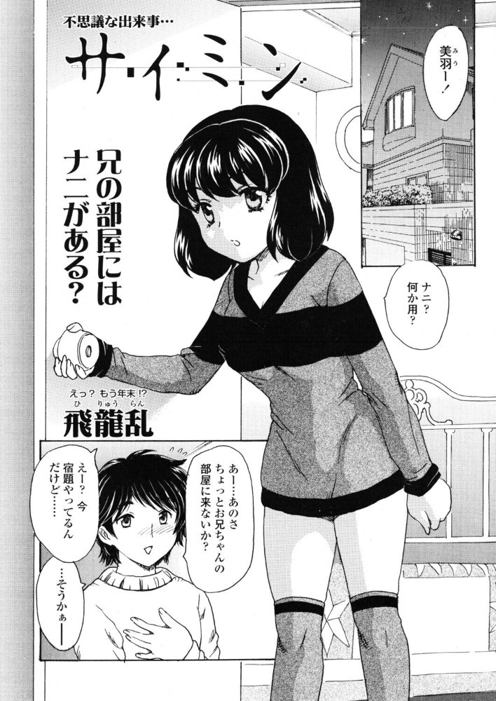 エロ漫画:サイミン 【飛龍乱】 サンプル画像