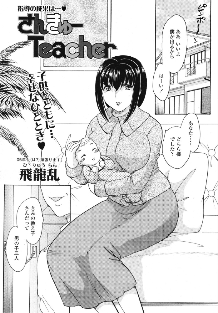 エロ漫画:さんきゅーTeacher 【飛龍乱】 サンプル画像