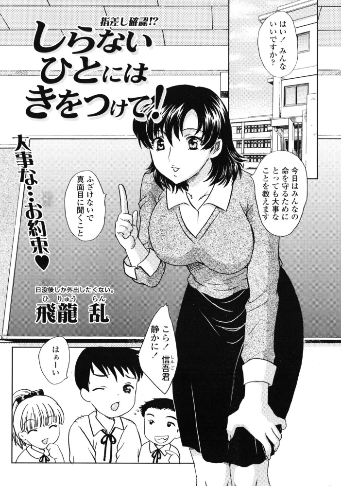 エロ漫画:しらないひとにはきをつけて! 【飛龍乱】 サンプル画像
