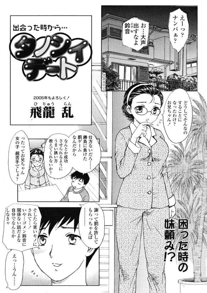 エロ漫画:タノシイデート 【飛龍乱】 サンプル画像