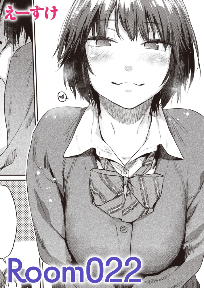 エロ漫画：Room022 【えーすけ】 サンプル画像