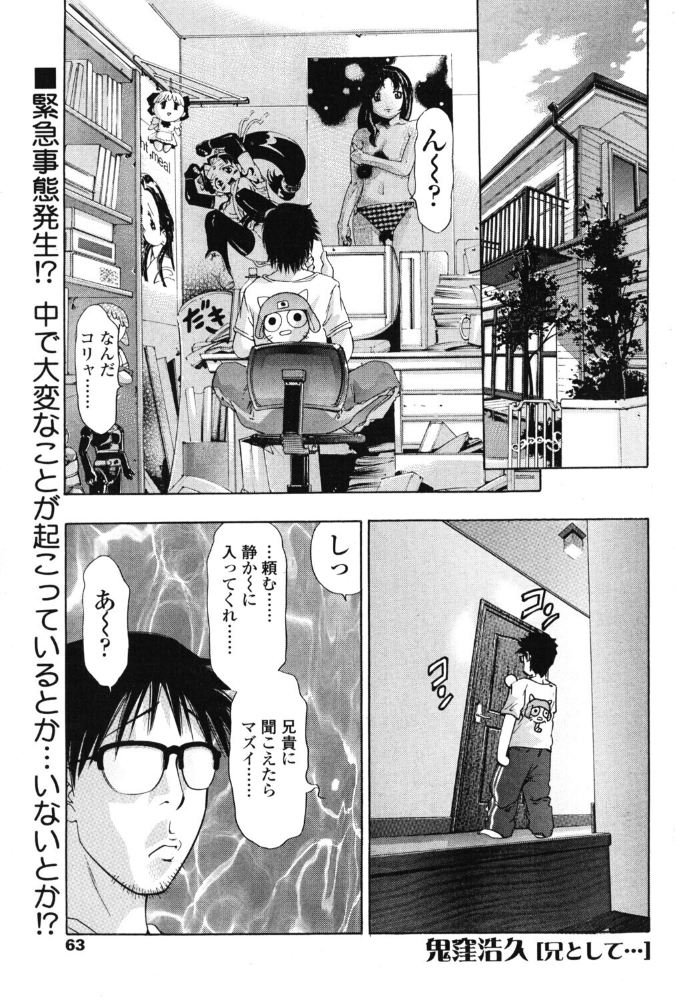 エロ漫画：兄として… 【鬼窪浩久】 サンプル画像