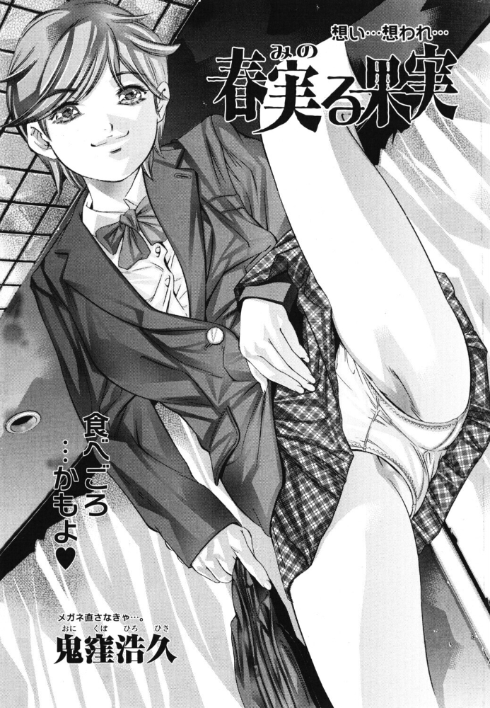 エロ漫画：春実る果実 【鬼窪浩久】 サンプル画像