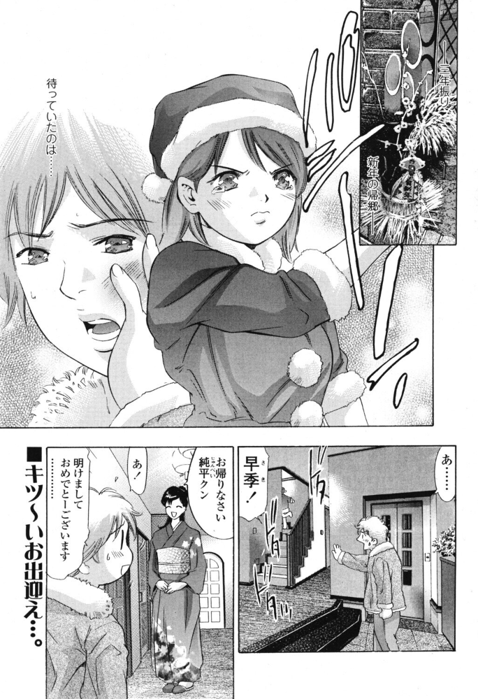 エロ漫画:新年のサンタクロース 【鬼窪浩久】 サンプル画像