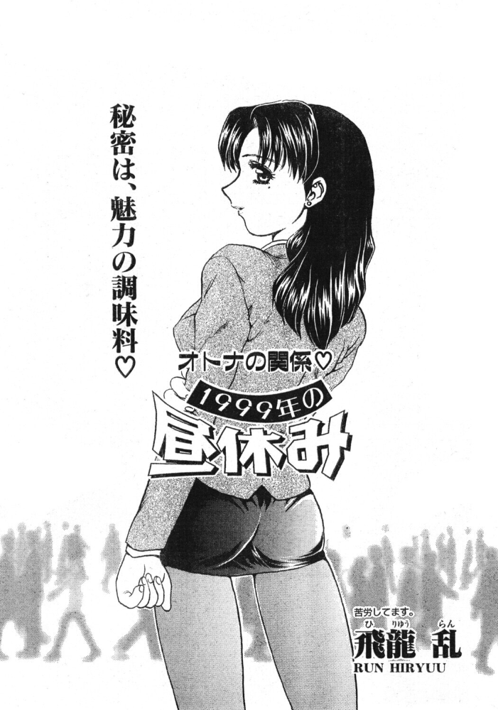 エロ漫画：1999年の昼休み 【飛龍乱】 サンプル画像