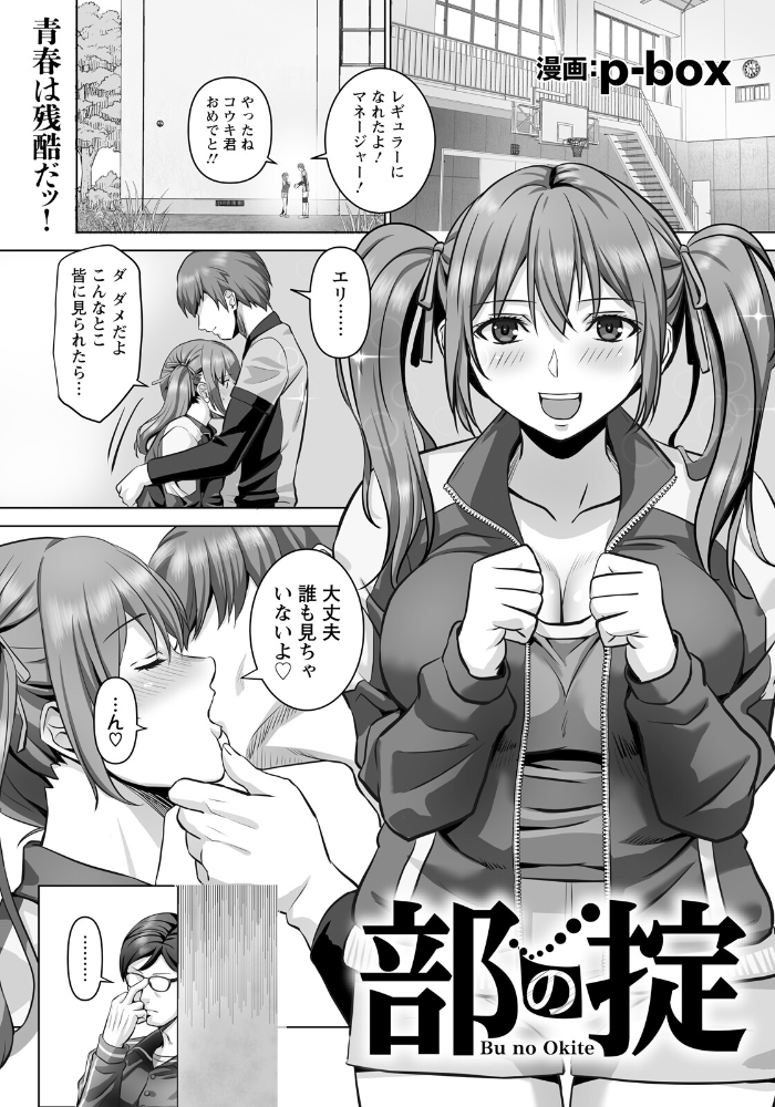 エロ漫画:部の掟 【単話】 【p-box】 サンプル画像