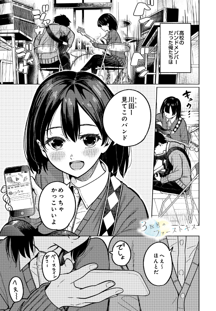 エロ漫画：3回目のファーストキス 【319】 サンプル画像