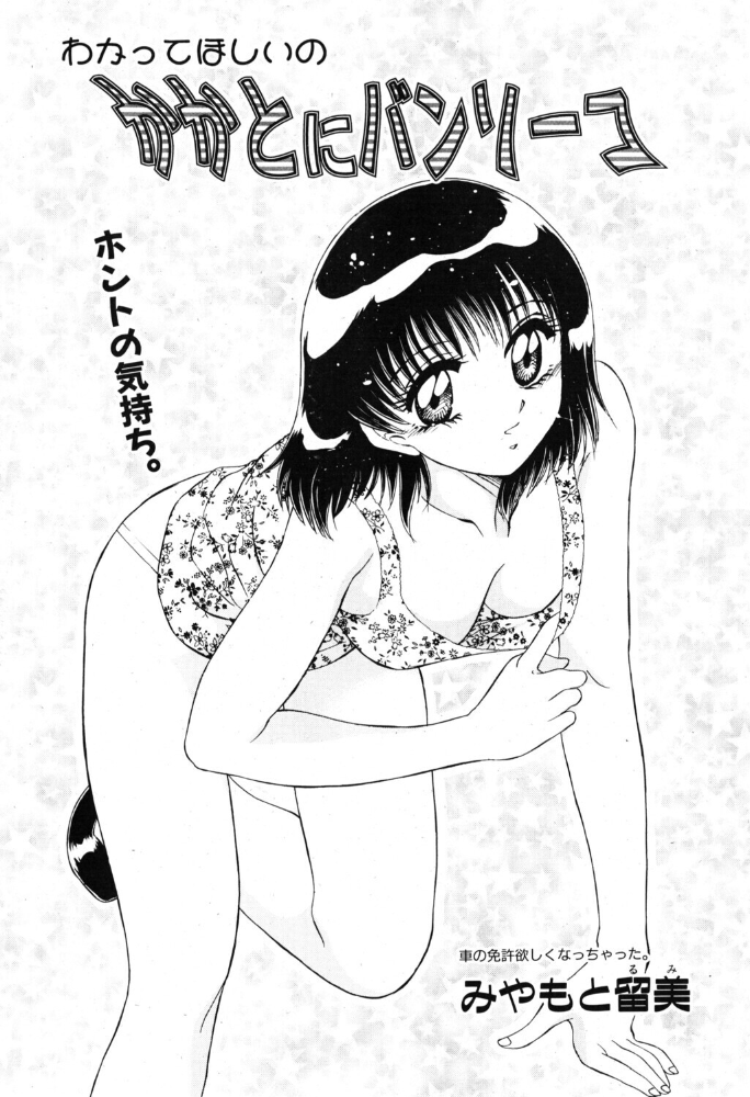 エロ漫画：かかとにバンソーコ 【みやもと留美】 サンプル画像