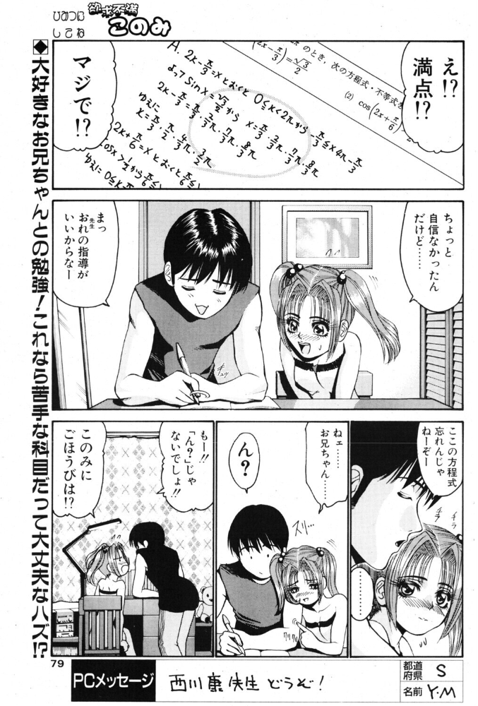 エロ漫画:欲求不満このみ 【西川康】 サンプル画像