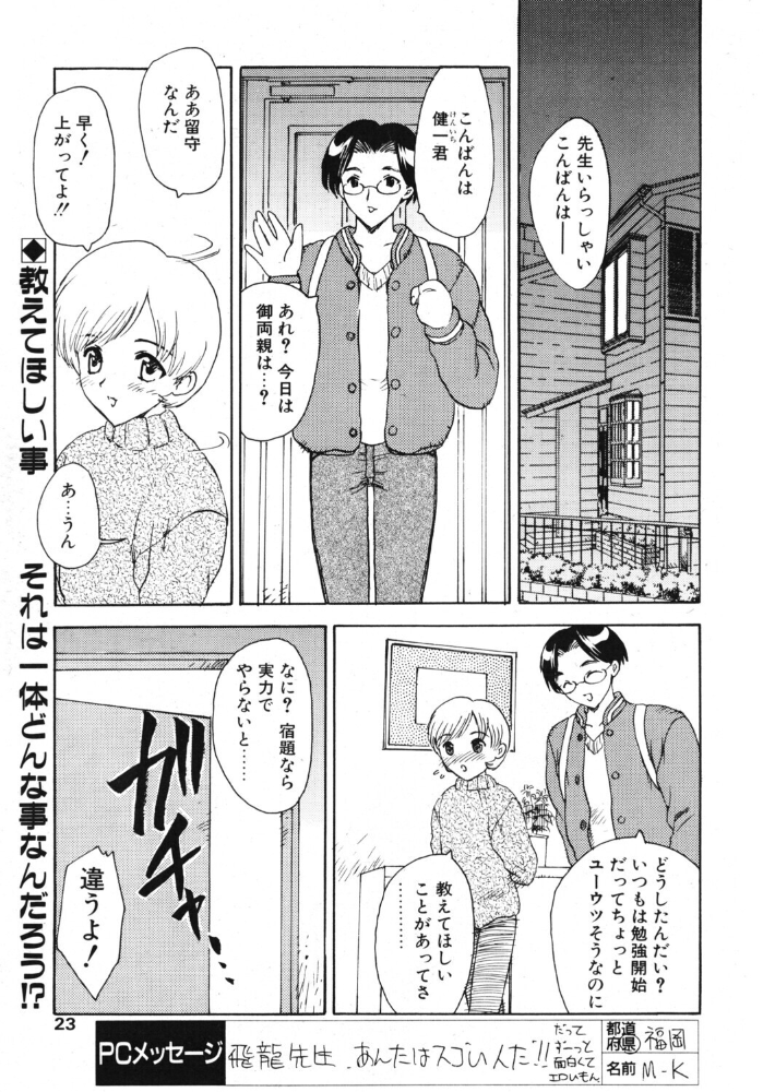 エロ漫画:タノシイカテイキョウイク 【飛龍乱】 サンプル画像