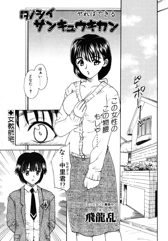エロ漫画:タノシイサンキュウキカン 【飛龍乱】 サンプル画像