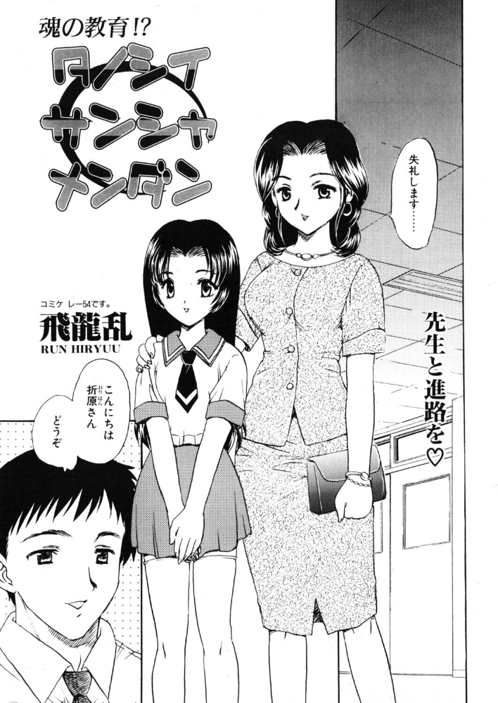 エロ漫画：タノシイサンシャメンダン 【飛龍乱】 サンプル画像