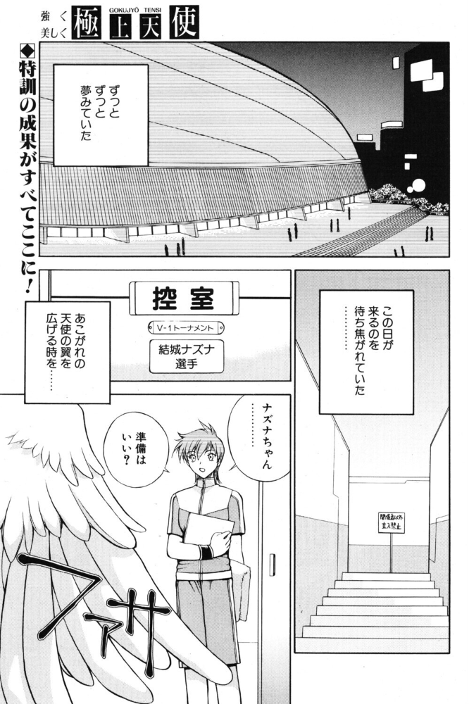 エロ漫画：極上天使 最終回:天翔ける翼 【永瀬るりを】 サンプル画像