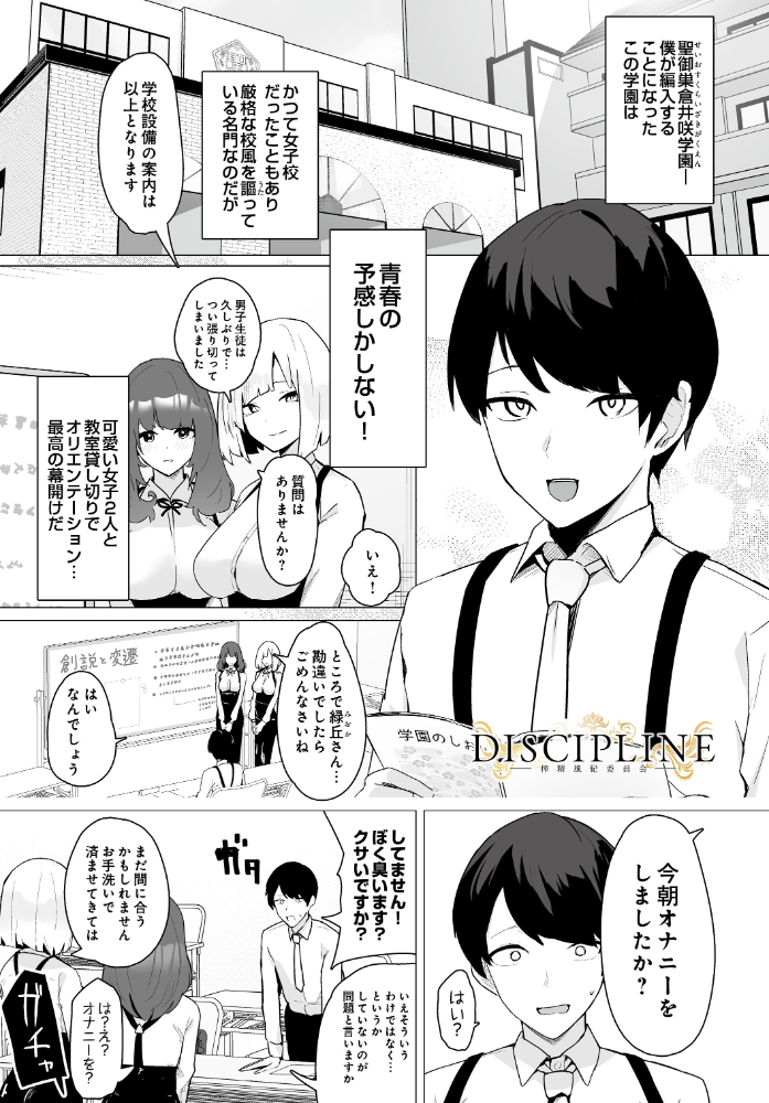 エロ漫画：DISCIPLINE -搾精風紀委員会- 【お坐】 サンプル画像