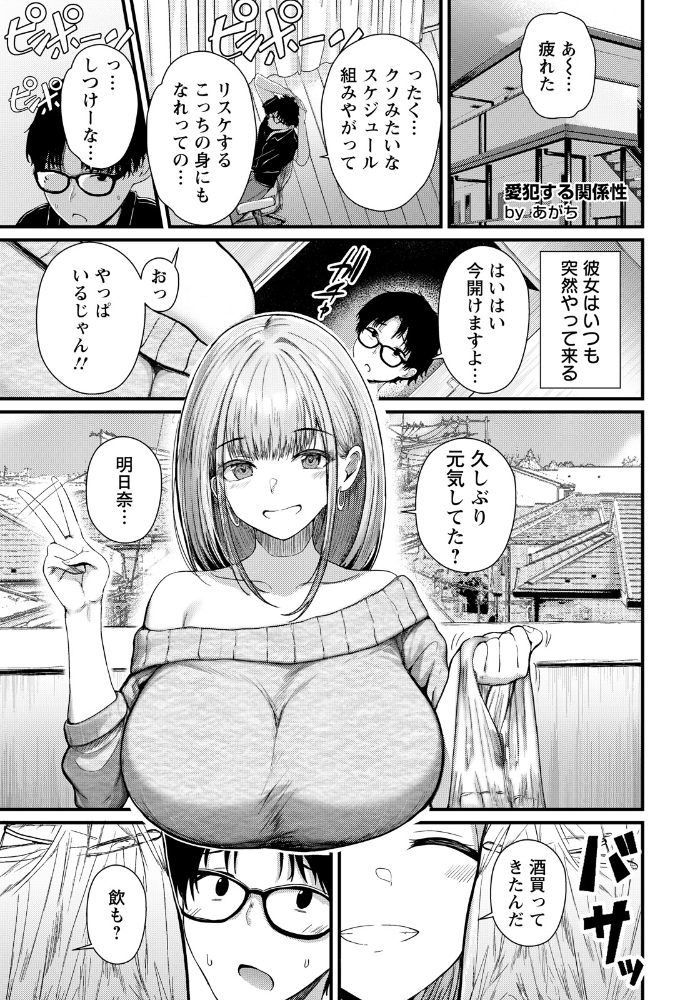 エロ漫画：愛●する関係性 【単話】 【あがち】 サンプル画像