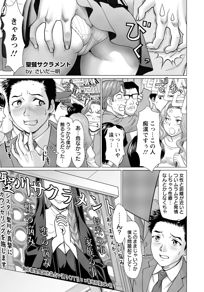 エロ漫画:聖餐サクラメント 【単話】 【さいだ一明】 サンプル画像