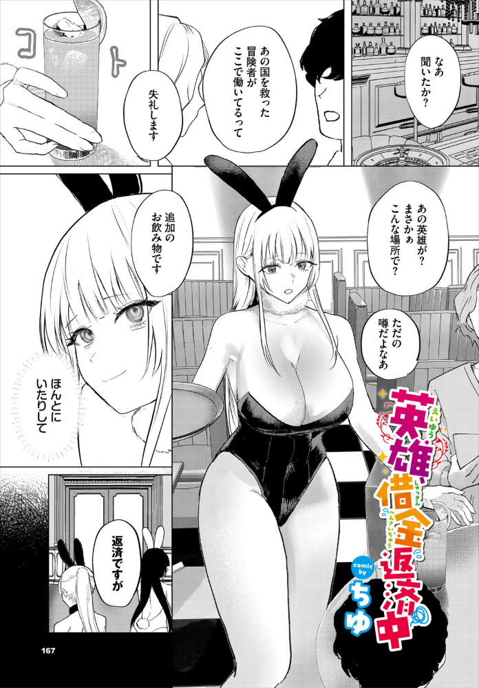 エロ漫画:英雄、借金返済中 【ちゆ コミックバベル編集部】 サンプル画像