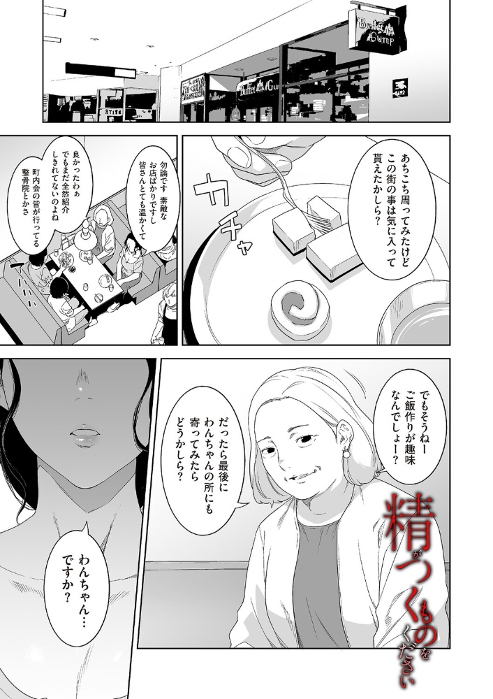 エロ漫画:精がつくものをください 【んめ】 サンプル画像