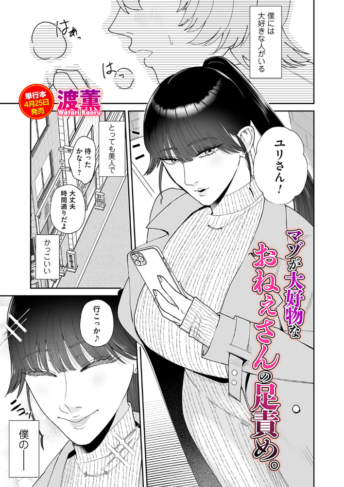 エロ漫画：マゾが大好物なおねぇさんの足責め。 【渡薫】 サンプル画像