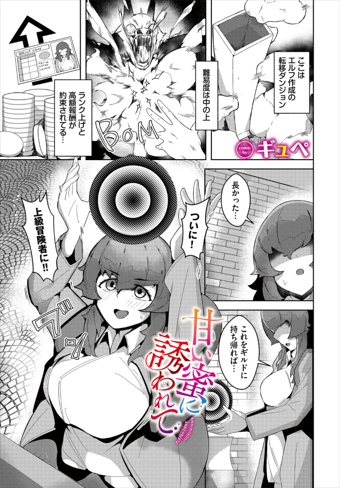 エロ漫画:甘い蜜に誘われて 【ギュペ コミックバベル編集部】 サンプル画像