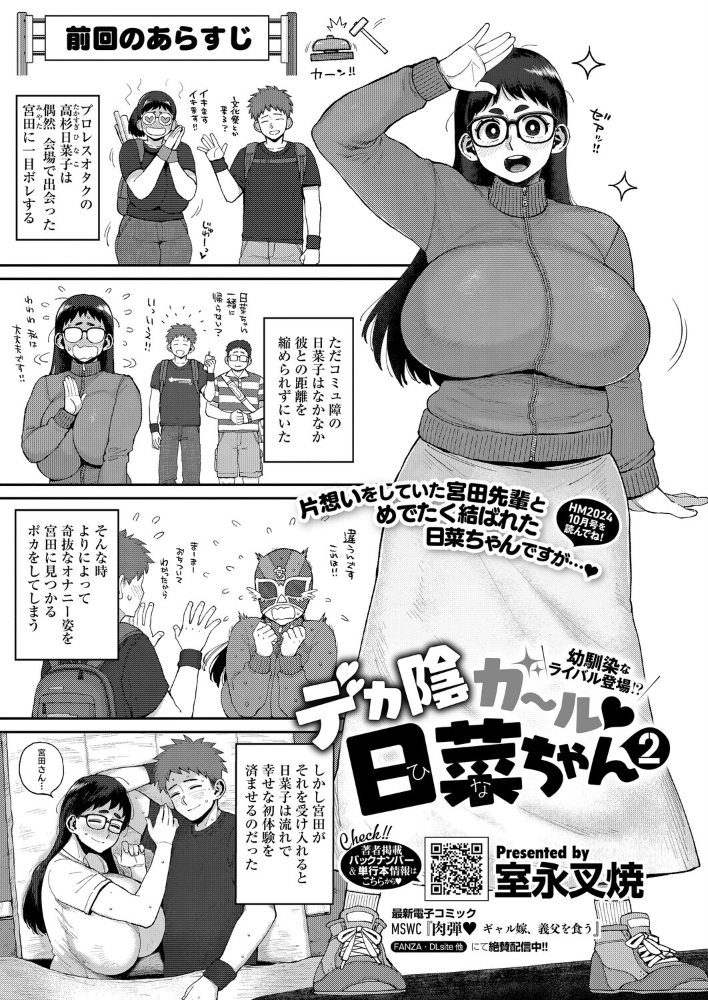エロ漫画:デカ陰ガ〜ル日菜ちゃん2 幼馴染なライバル登場!? 【室永叉焼】 サンプル画像
