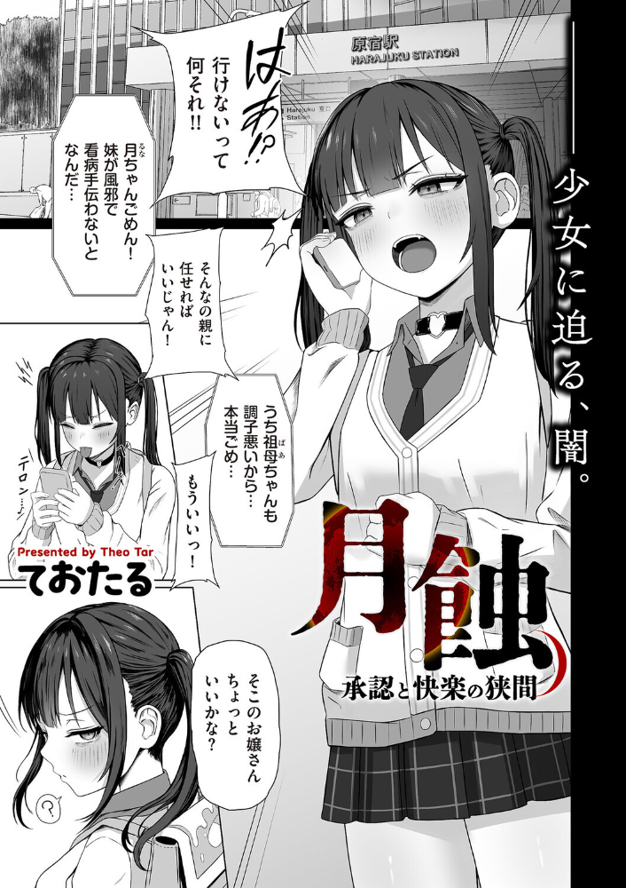 エロ漫画:月蝕 承認と快楽の狭間 【ておたる】 サンプル画像
