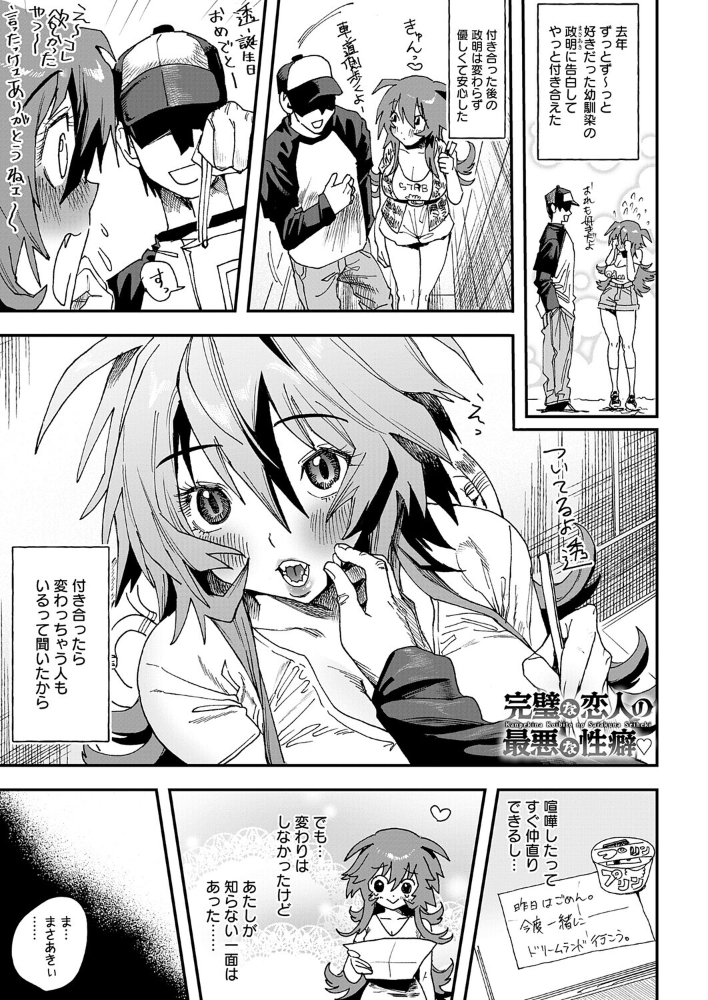 エロ漫画:完璧な恋人の最悪な性癖 【六谷魔王】 サンプル画像