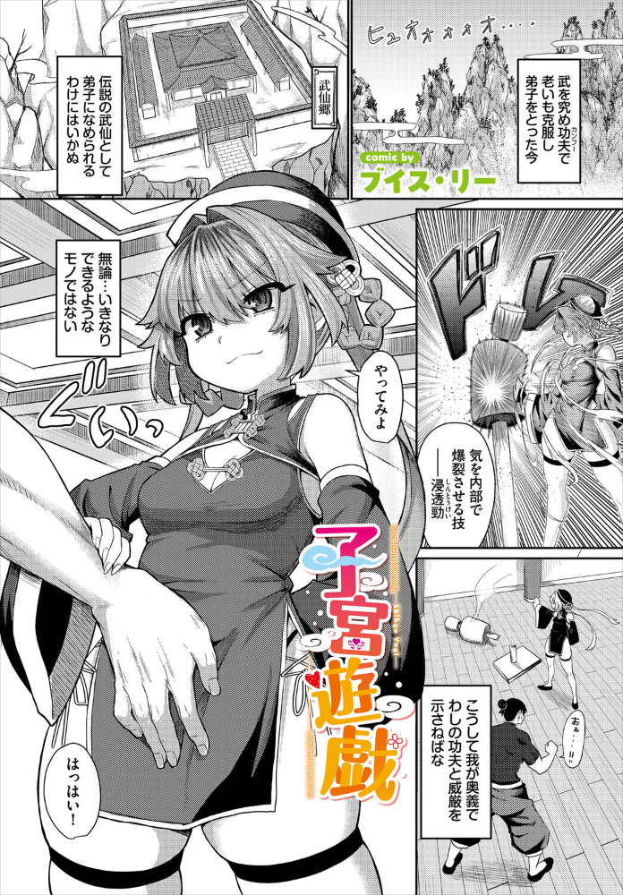 エロ漫画:子宮遊戯 【ブイス・リー コミックバベル編集部】 サンプル画像