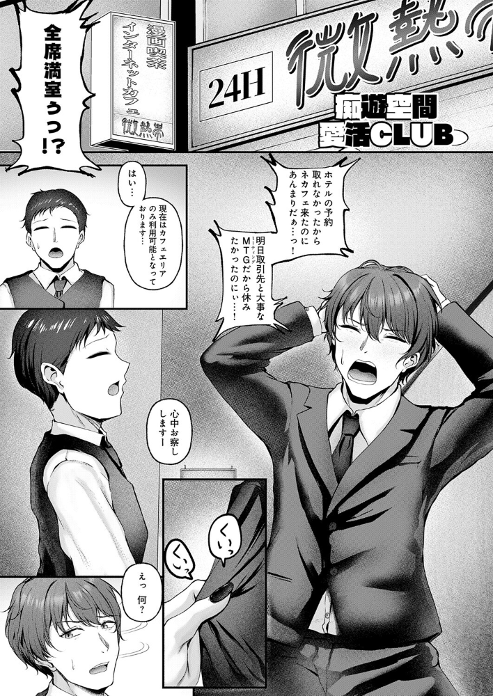 エロ漫画:痴遊空間愛活CLUB 【みさんが】 サンプル画像