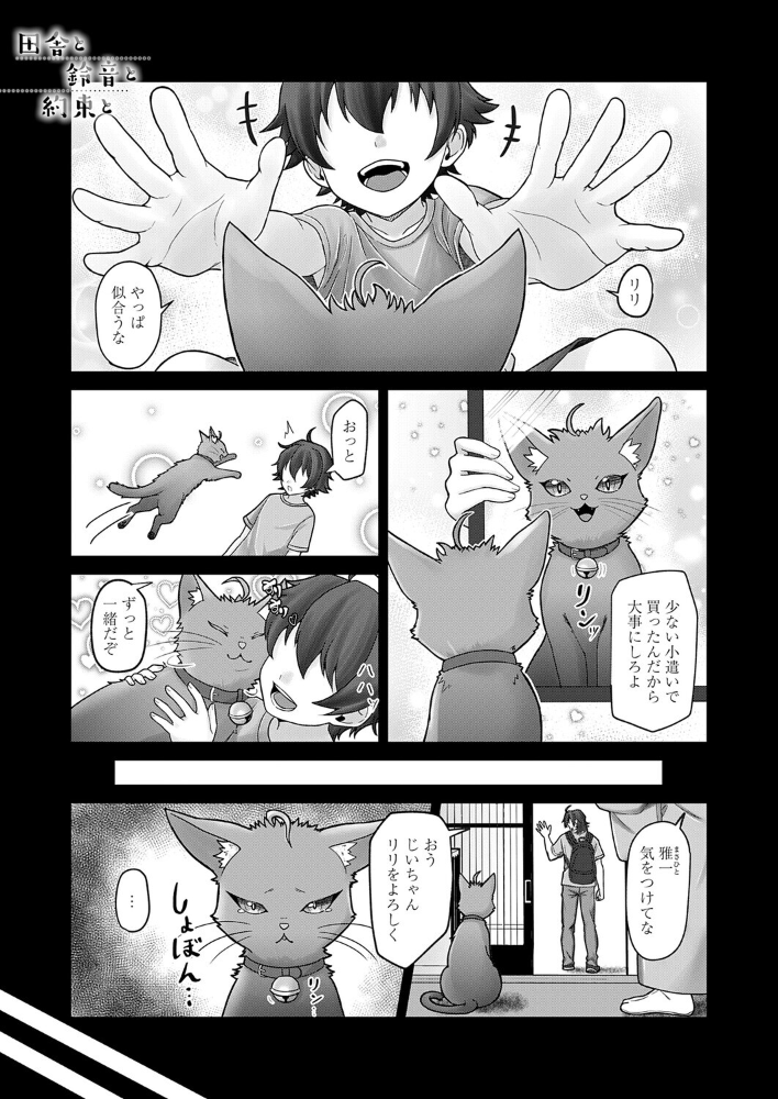 エロ漫画:田舎と鈴音と約束と 【れおねこ】 サンプル画像