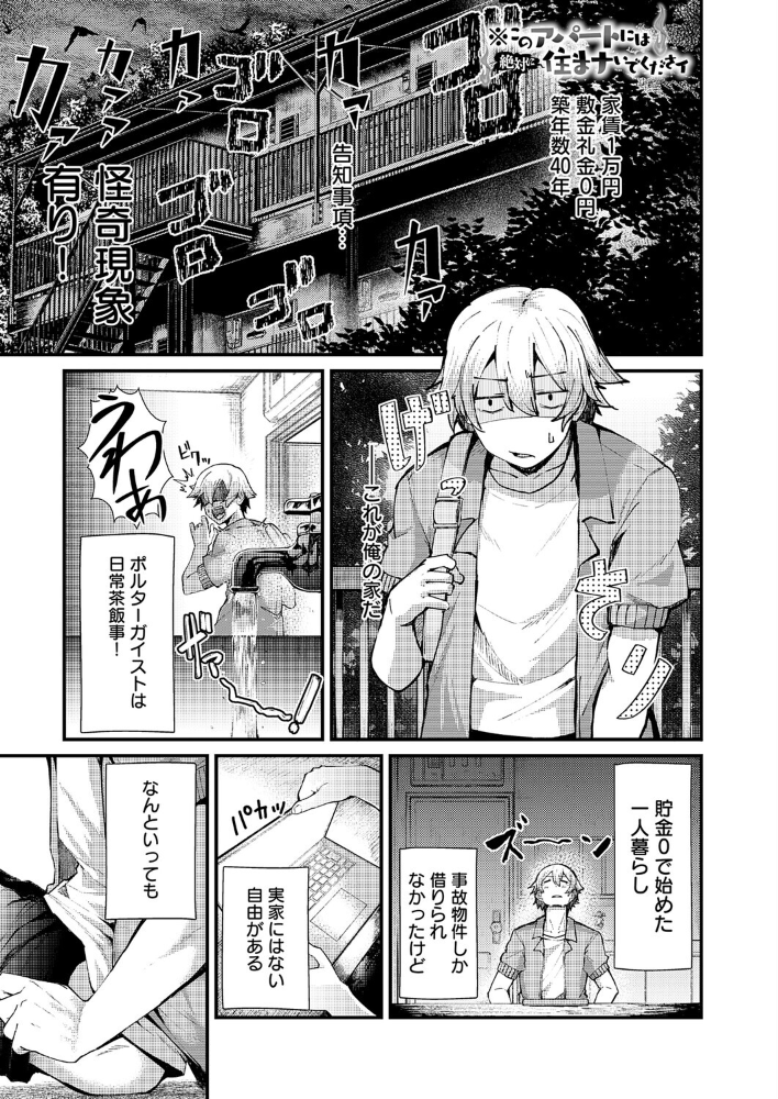 エロ漫画:※このアパートには絶対に住まナいでくださイ 【豊穣ノア】 サンプル画像