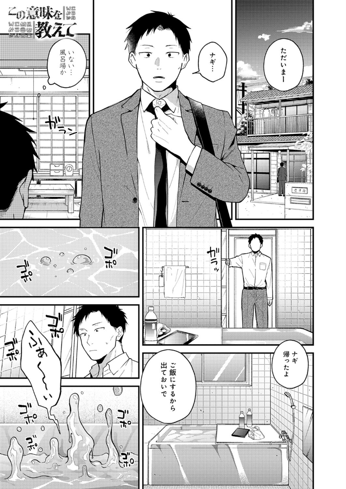 エロ漫画:この意味を教えて 【縞浦】 サンプル画像