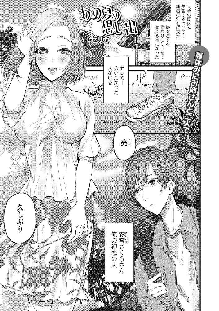 エロ漫画:あの日の思い出 【セリカ 一水社編集部】 サンプル画像