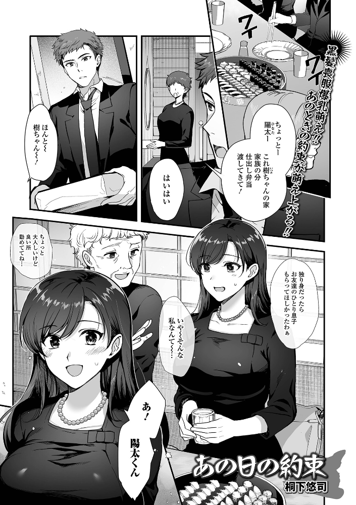 エロ漫画:あの日の約束 【桐下悠司 一水社編集部】 サンプル画像