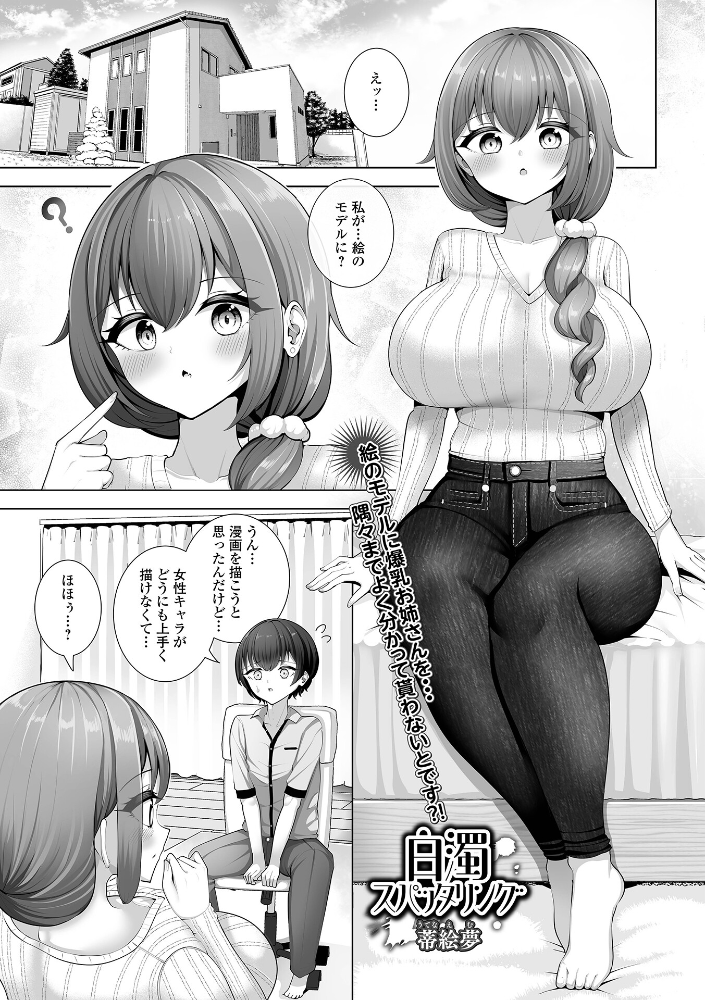 エロ漫画：白濁スパッタリング 【蒂絵夢 一水社編集部】 サンプル画像