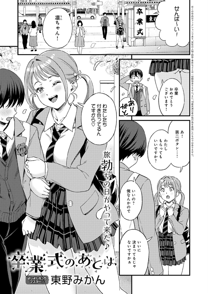 エロ漫画:卒業式のあとは 【東野みかん】 サンプル画像