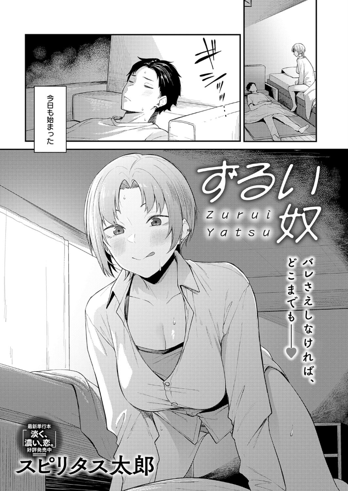 エロ漫画:ずるい奴 【スピリタス太郎】 サンプル画像