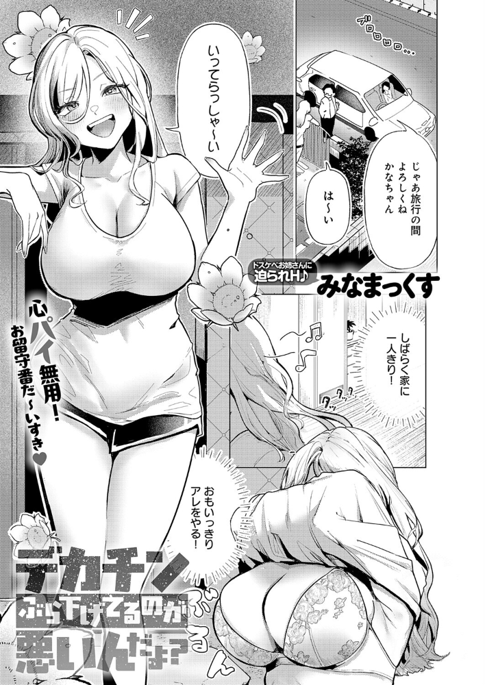 エロ漫画:デカチンぶら下げてるのが悪いんだよ? 【みなまっくす】 サンプル画像