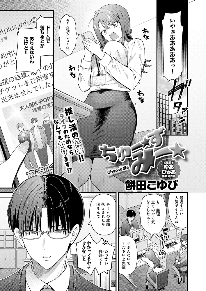 エロ漫画:ちゅーずみー 【餅田こゆび】 サンプル画像