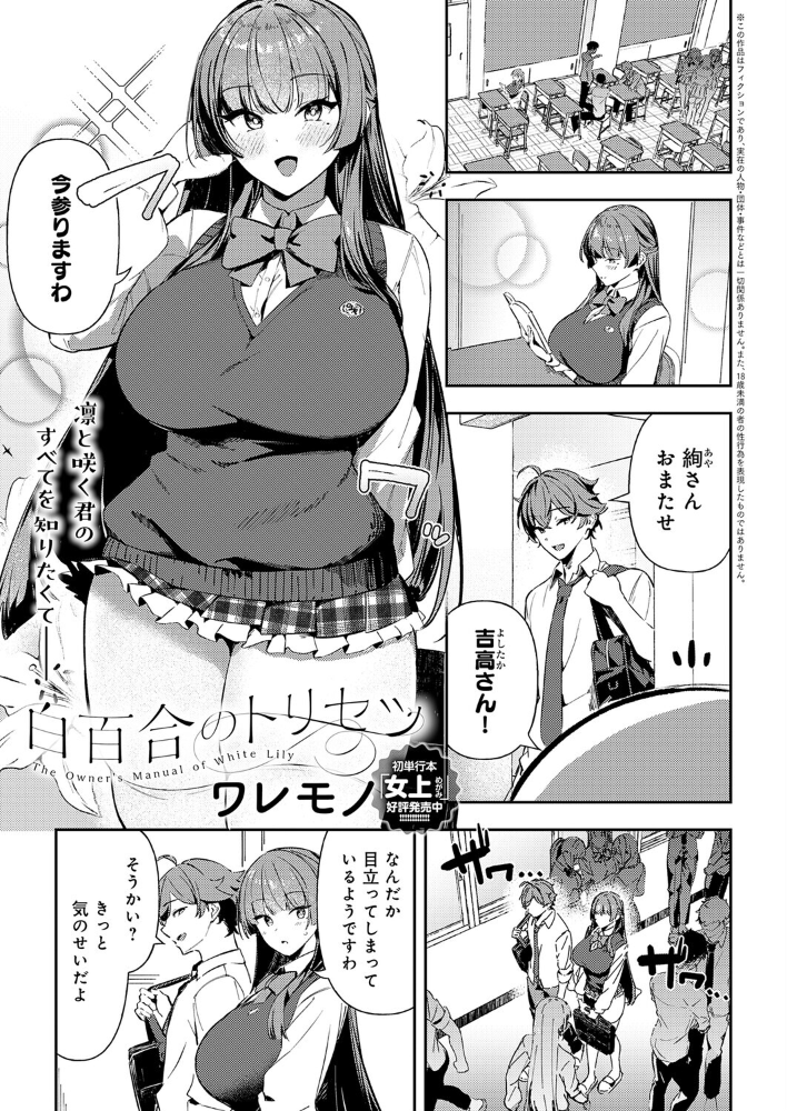 エロ漫画:白百合のトリセツ 【ワレモノ】 サンプル画像