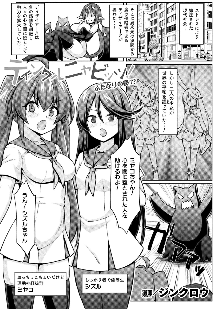 エロ漫画:ティンクルニャビッツ! ふたなりの罠!?【単話】 【ジンクロウ】 サンプル画像